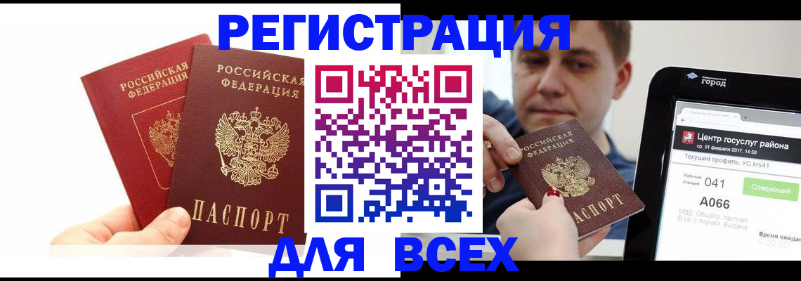 временная регистрация для школы в Курчатове