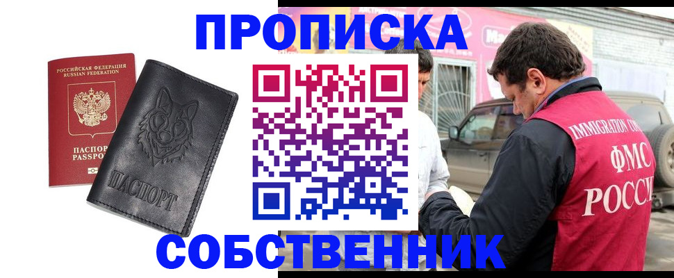 временная регистрация законно в Курчатове